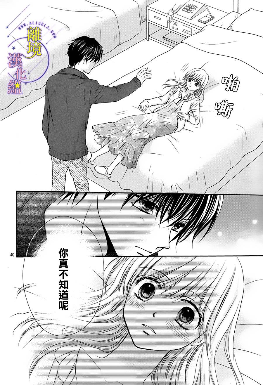 三日月与流星韩漫全集-第06话无删减无遮挡章节图片 