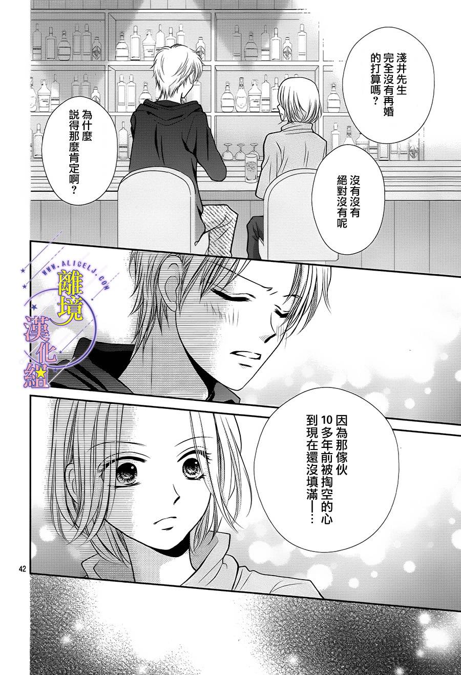 三日月与流星韩漫全集-第06话无删减无遮挡章节图片 