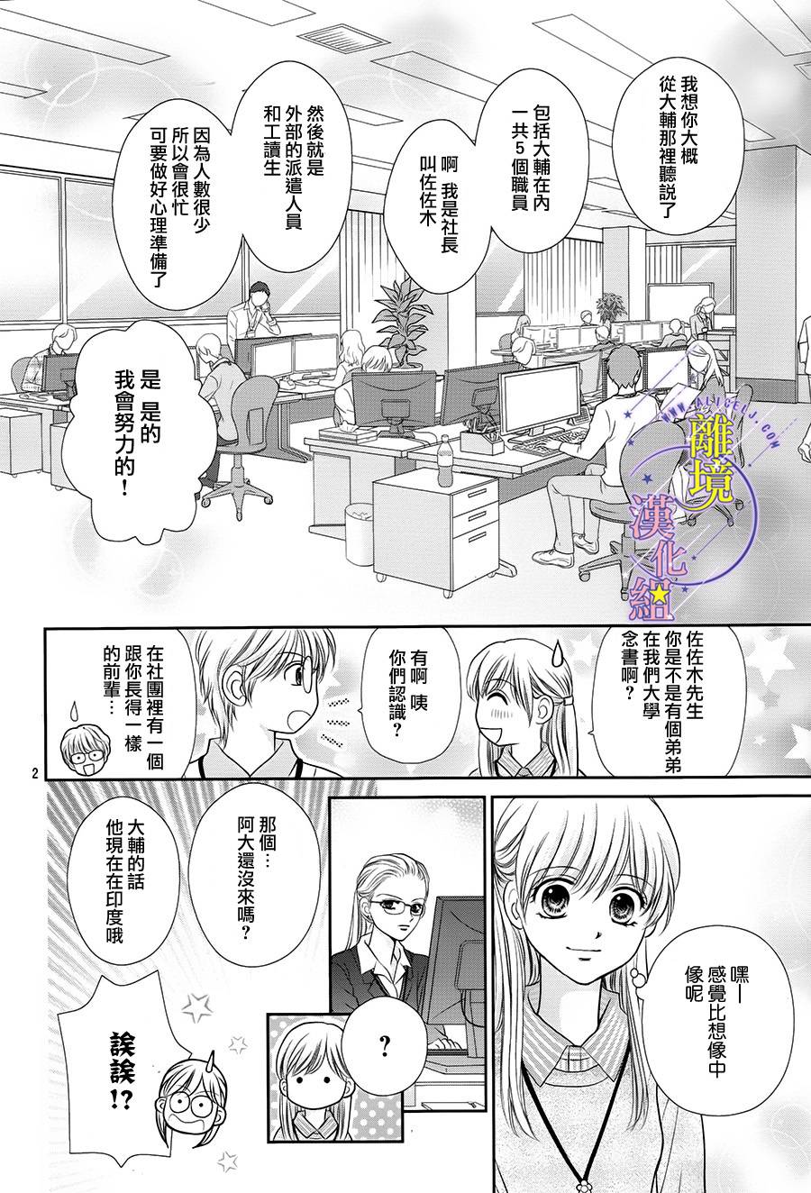 三日月与流星韩漫全集-第06话无删减无遮挡章节图片 