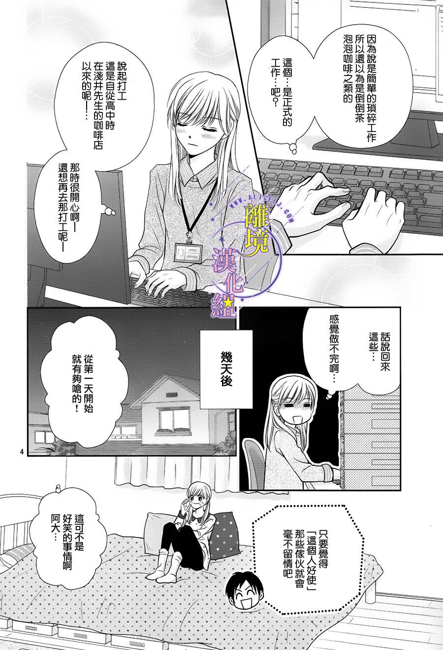 三日月与流星韩漫全集-第06话无删减无遮挡章节图片 