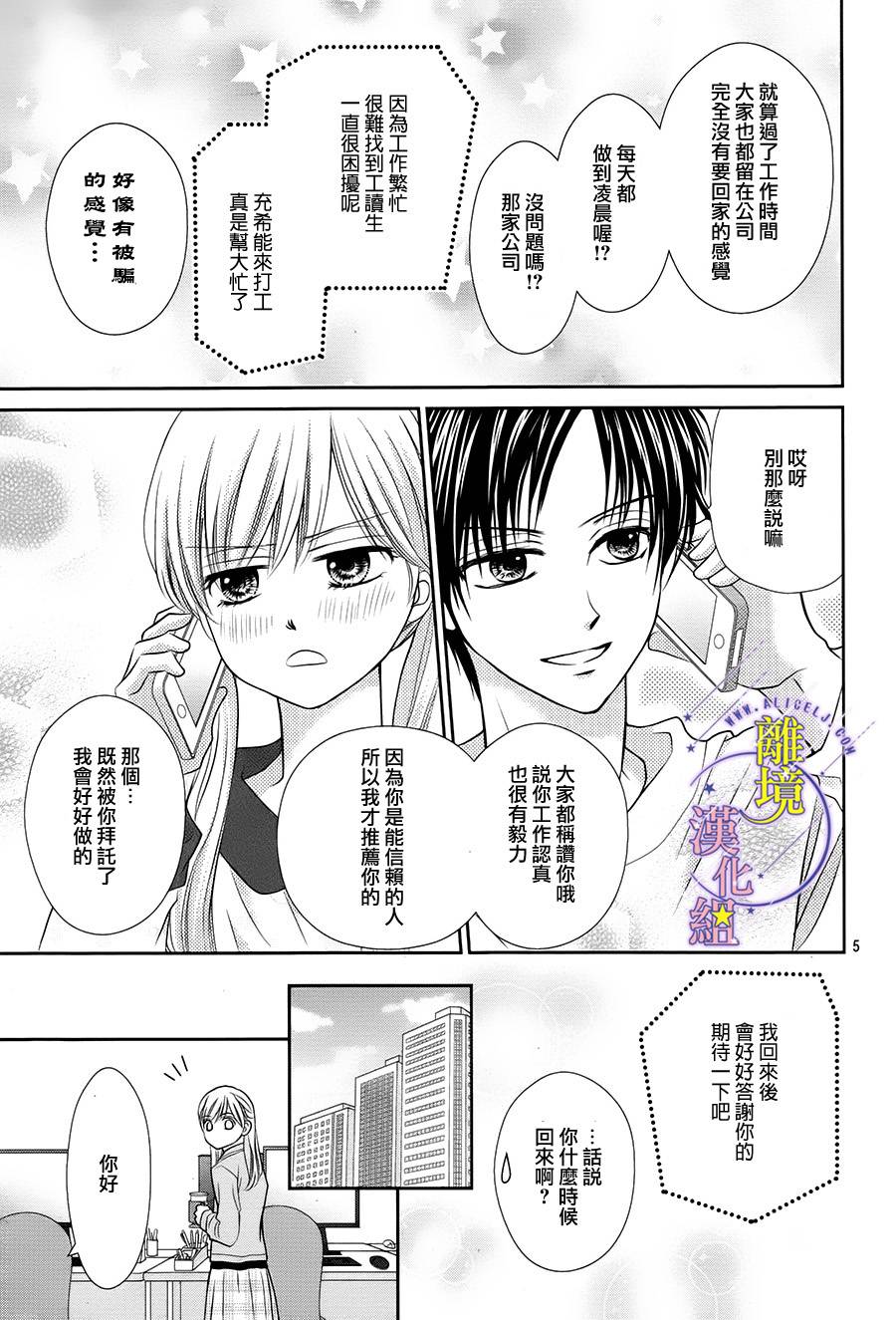 三日月与流星韩漫全集-第06话无删减无遮挡章节图片 
