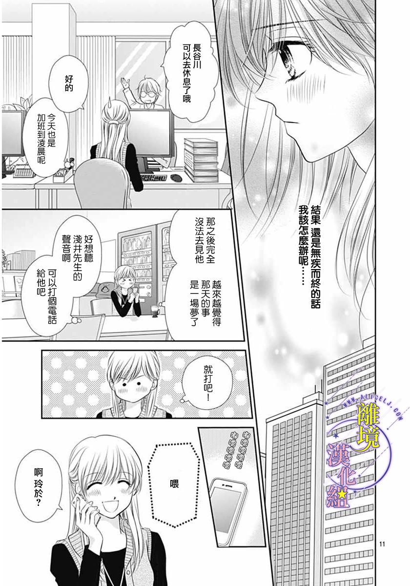 三日月与流星韩漫全集-第07话无删减无遮挡章节图片 
