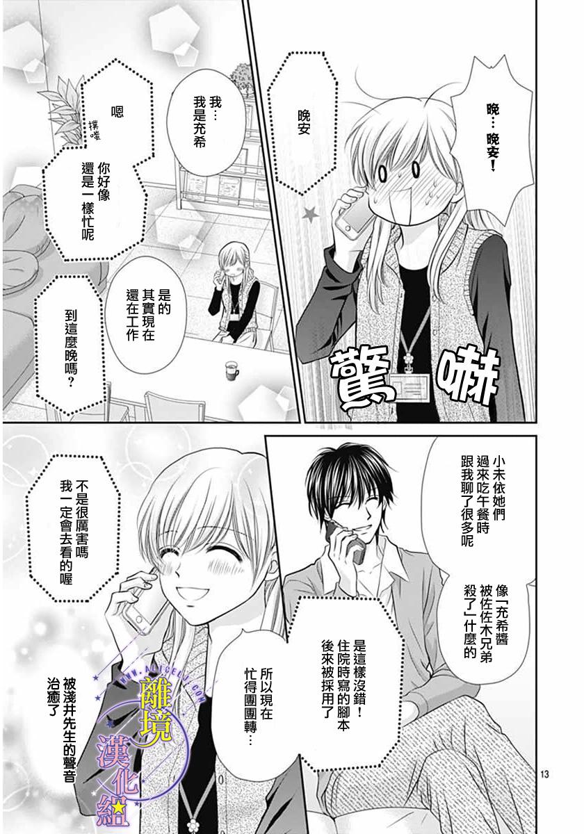 三日月与流星韩漫全集-第07话无删减无遮挡章节图片 