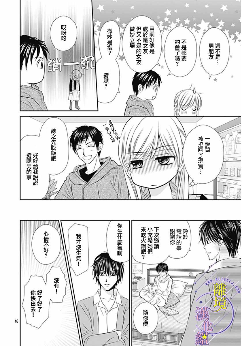 三日月与流星韩漫全集-第07话无删减无遮挡章节图片 