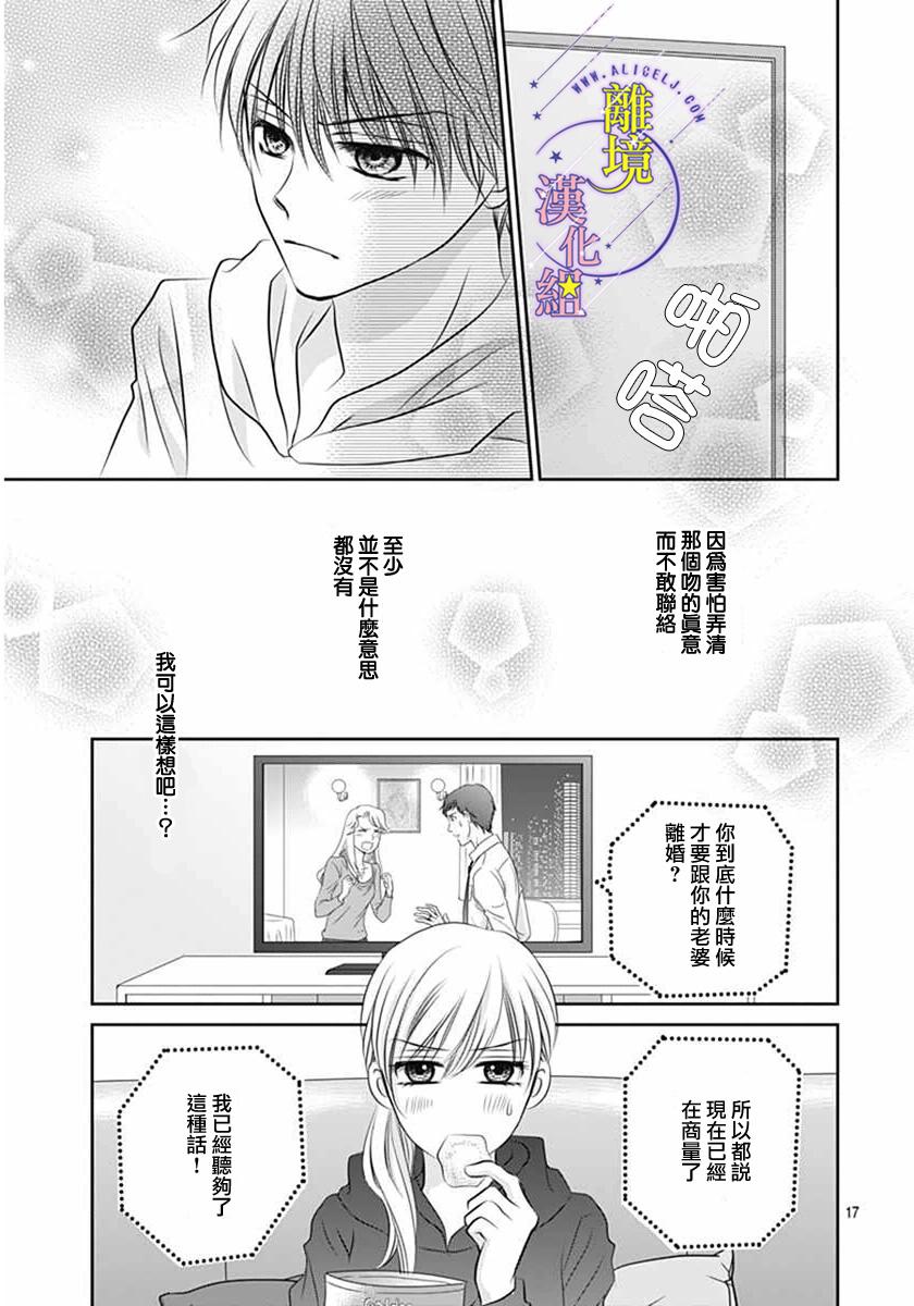 三日月与流星韩漫全集-第07话无删减无遮挡章节图片 