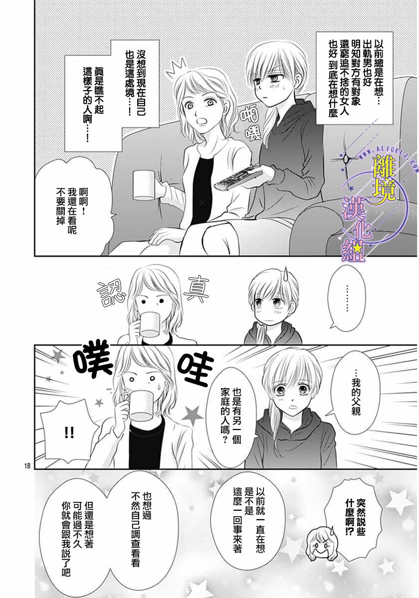 三日月与流星韩漫全集-第07话无删减无遮挡章节图片 