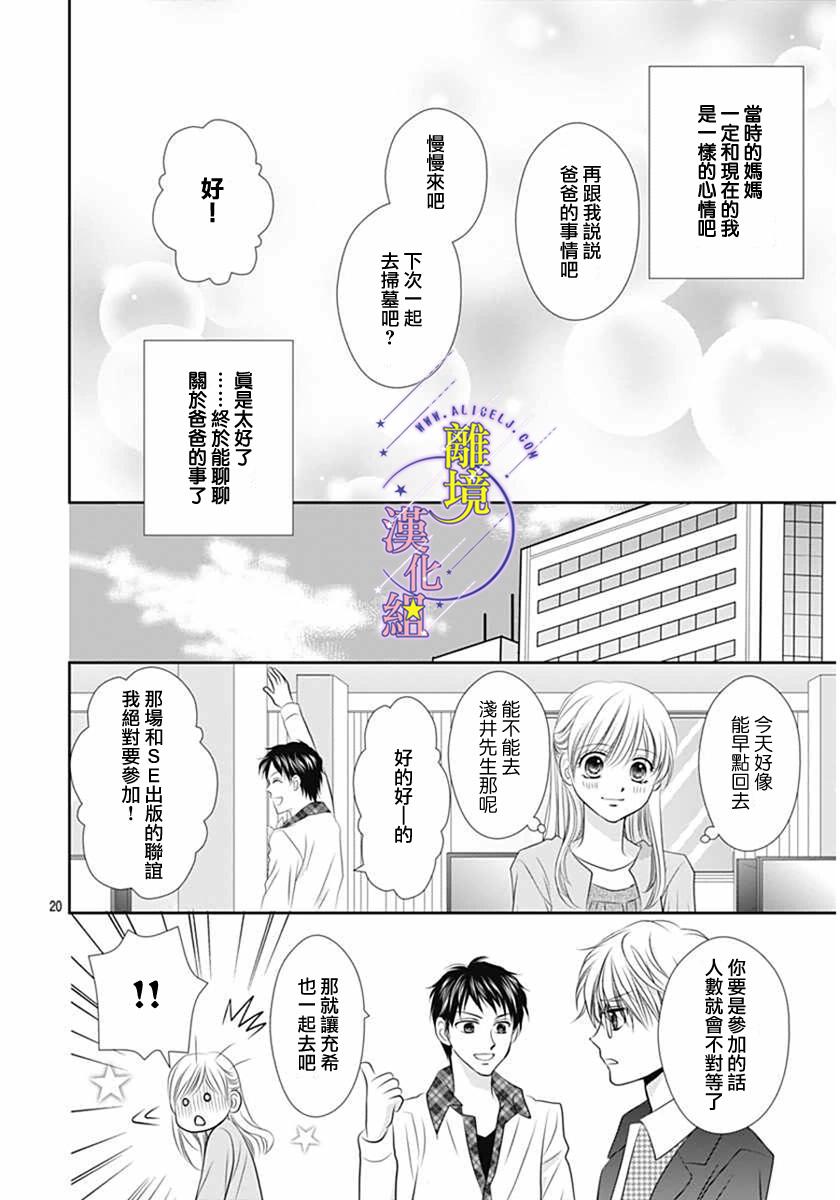 三日月与流星韩漫全集-第07话无删减无遮挡章节图片 