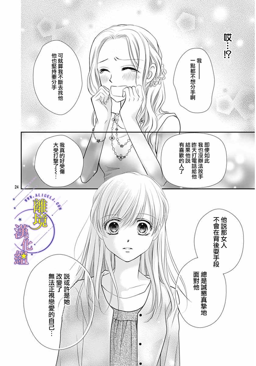 三日月与流星韩漫全集-第07话无删减无遮挡章节图片 