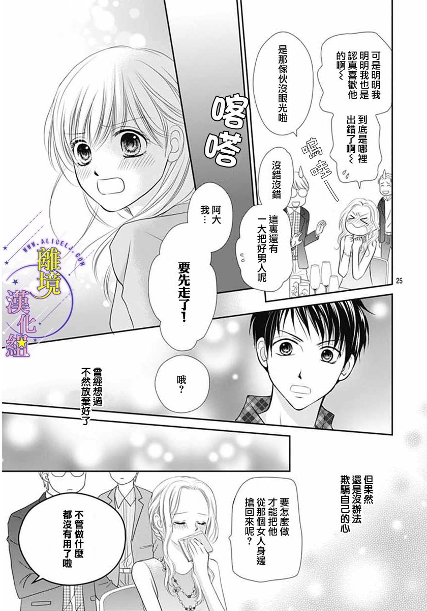 三日月与流星韩漫全集-第07话无删减无遮挡章节图片 