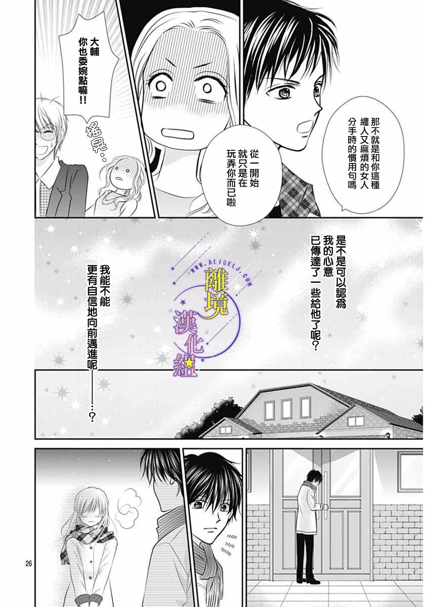 三日月与流星韩漫全集-第07话无删减无遮挡章节图片 