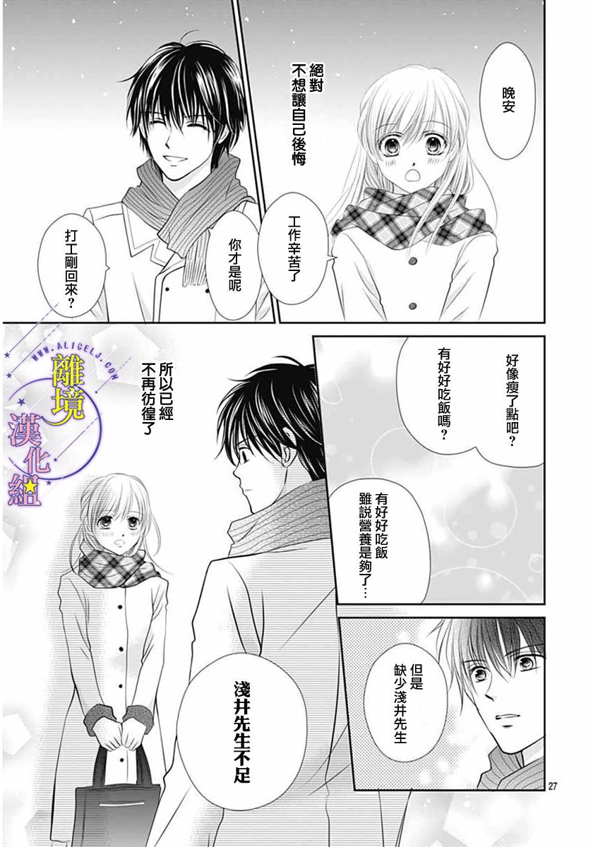 三日月与流星韩漫全集-第07话无删减无遮挡章节图片 