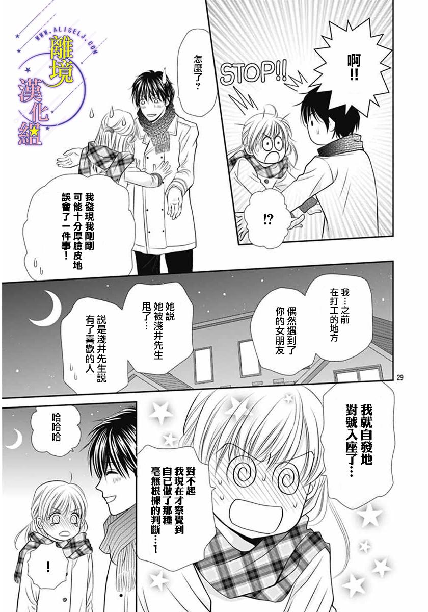 三日月与流星韩漫全集-第07话无删减无遮挡章节图片 