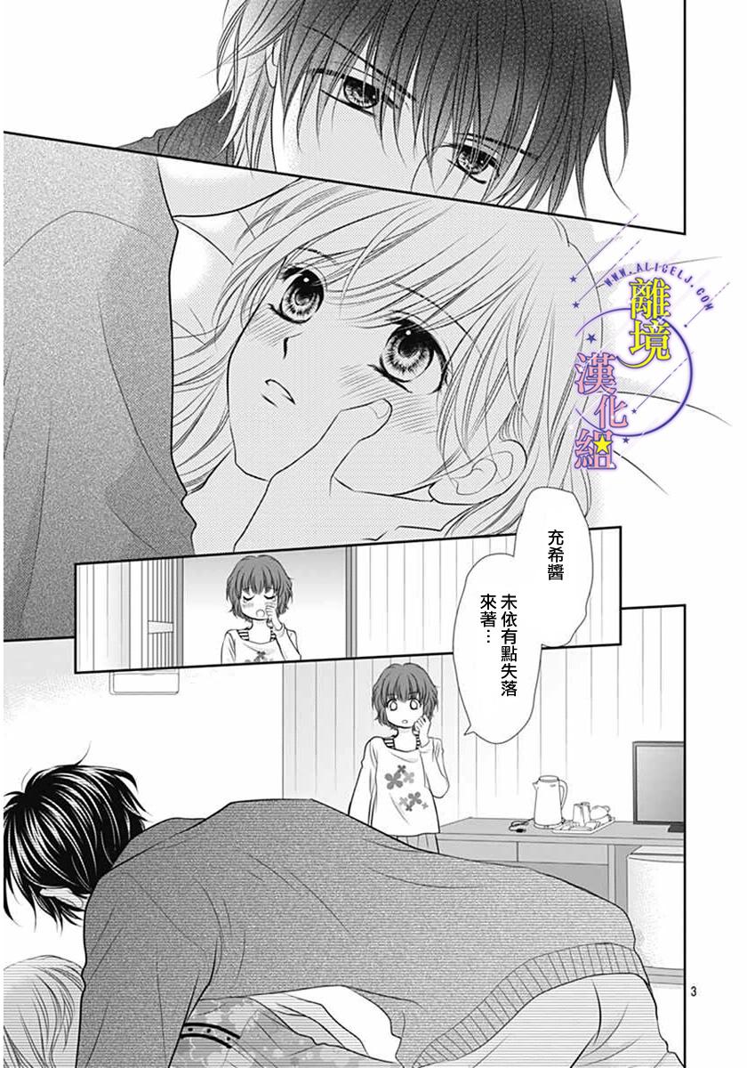 三日月与流星韩漫全集-第07话无删减无遮挡章节图片 