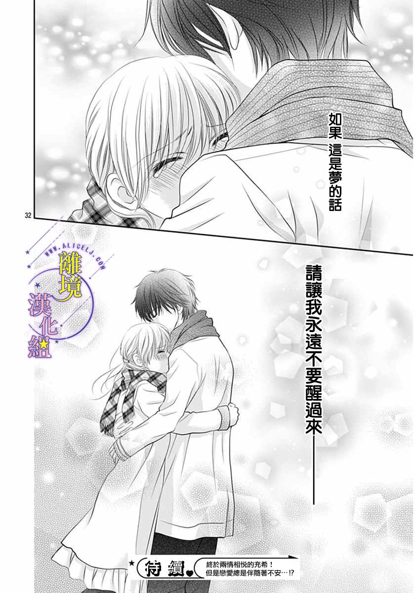 三日月与流星韩漫全集-第07话无删减无遮挡章节图片 