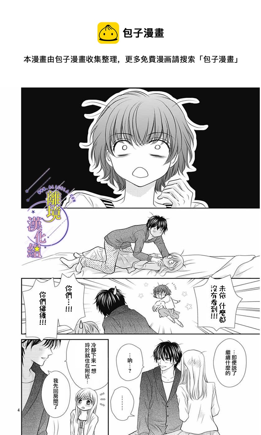 三日月与流星韩漫全集-第07话无删减无遮挡章节图片 