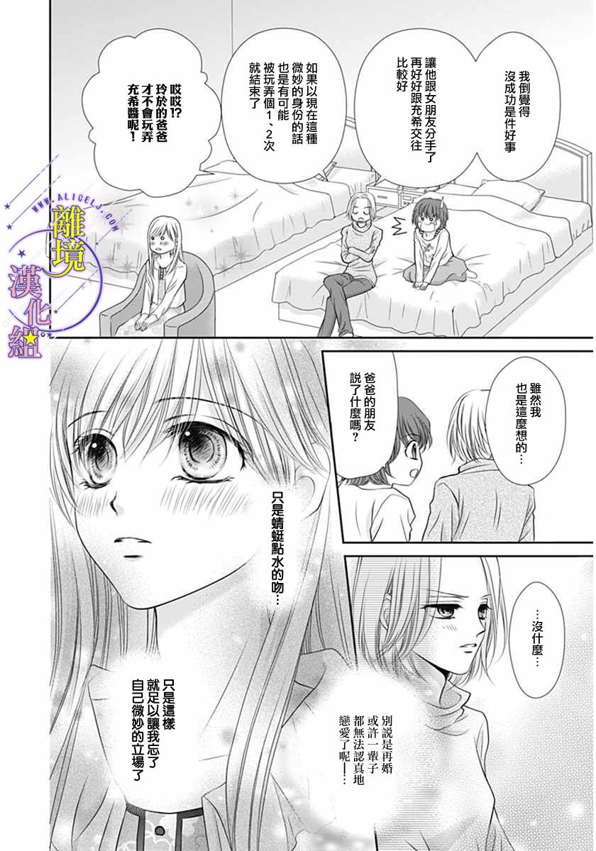 三日月与流星韩漫全集-第07话无删减无遮挡章节图片 