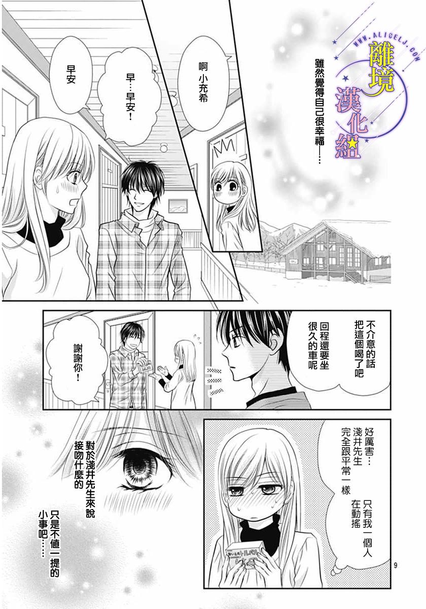 三日月与流星韩漫全集-第07话无删减无遮挡章节图片 