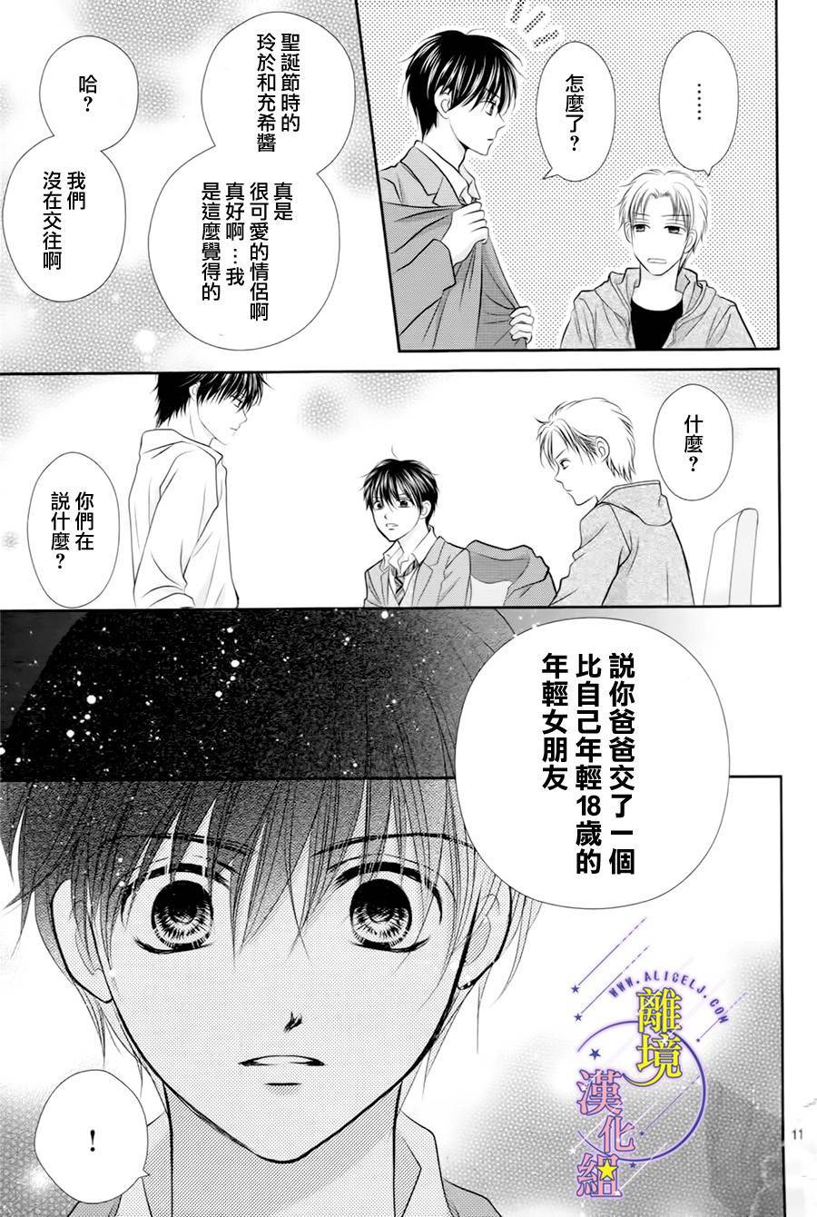三日月与流星韩漫全集-第08话无删减无遮挡章节图片 