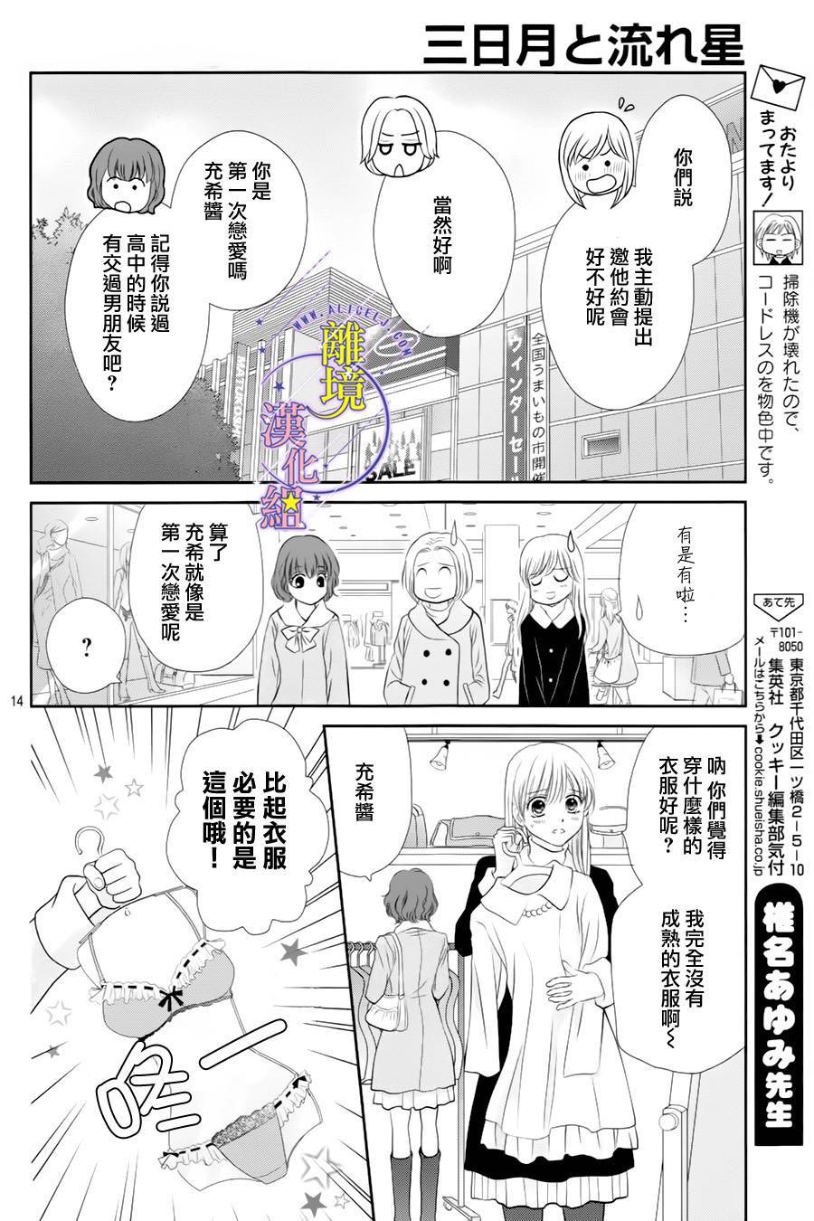 三日月与流星韩漫全集-第08话无删减无遮挡章节图片 