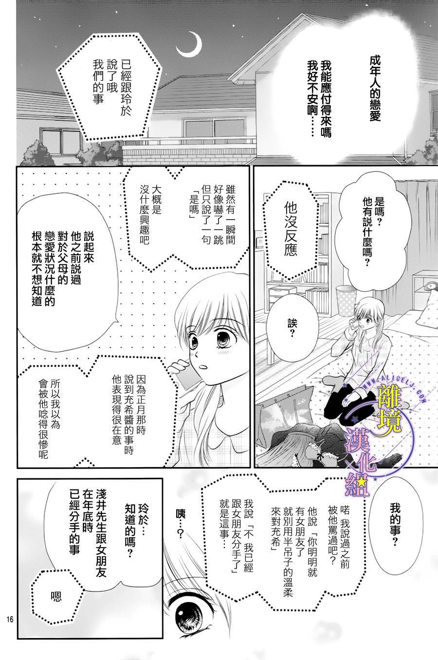 三日月与流星韩漫全集-第08话无删减无遮挡章节图片 