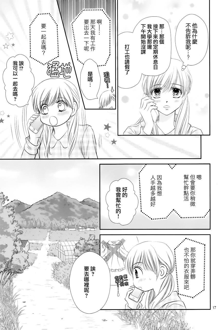 三日月与流星韩漫全集-第08话无删减无遮挡章节图片 