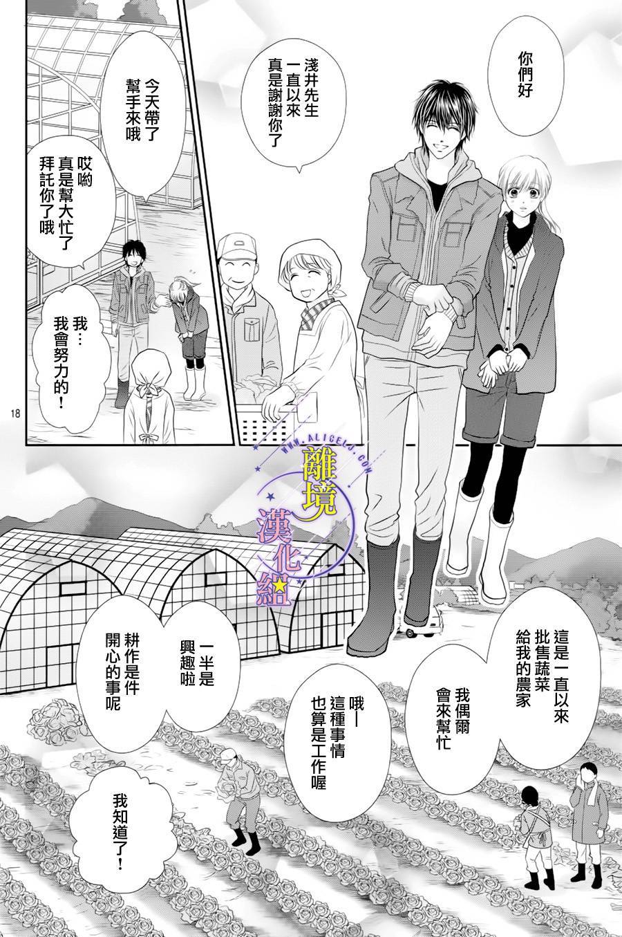 三日月与流星韩漫全集-第08话无删减无遮挡章节图片 