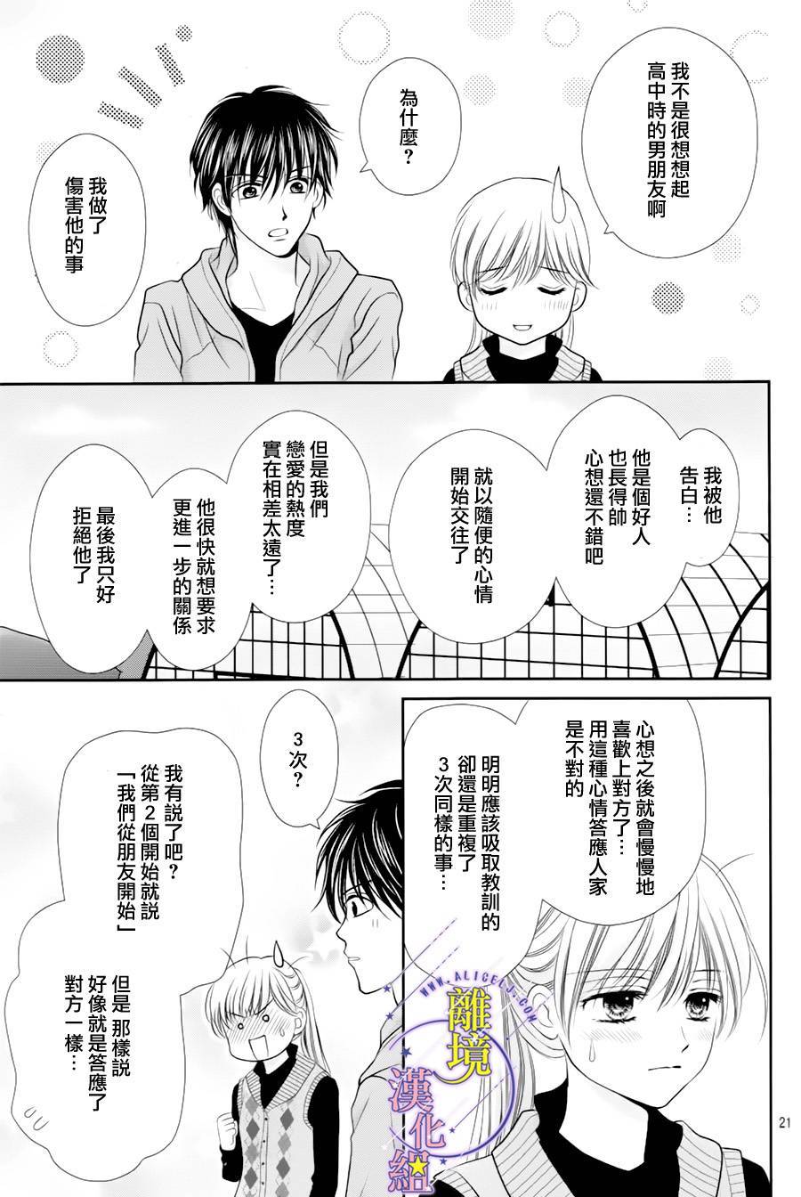 三日月与流星韩漫全集-第08话无删减无遮挡章节图片 