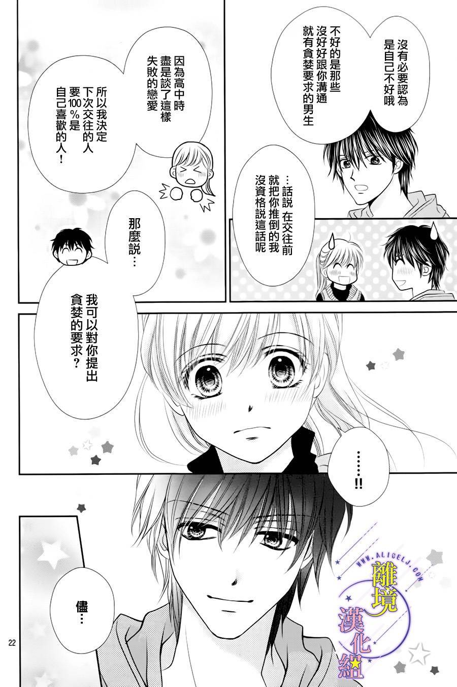 三日月与流星韩漫全集-第08话无删减无遮挡章节图片 