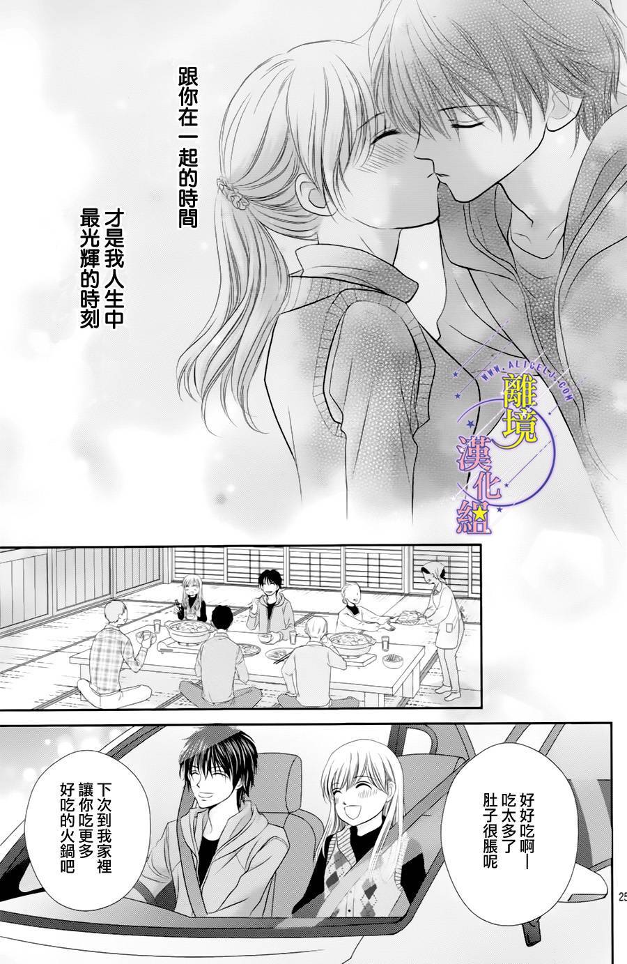 三日月与流星韩漫全集-第08话无删减无遮挡章节图片 