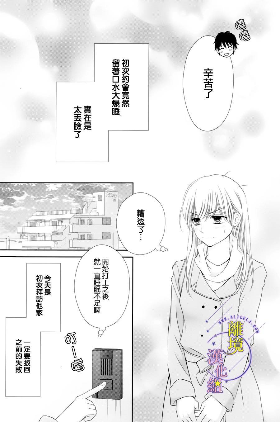 三日月与流星韩漫全集-第08话无删减无遮挡章节图片 