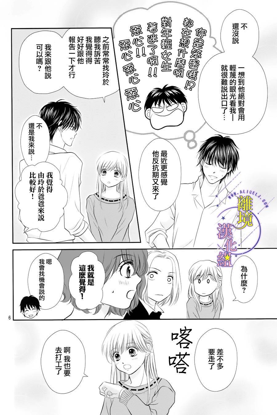 三日月与流星韩漫全集-第08话无删减无遮挡章节图片 