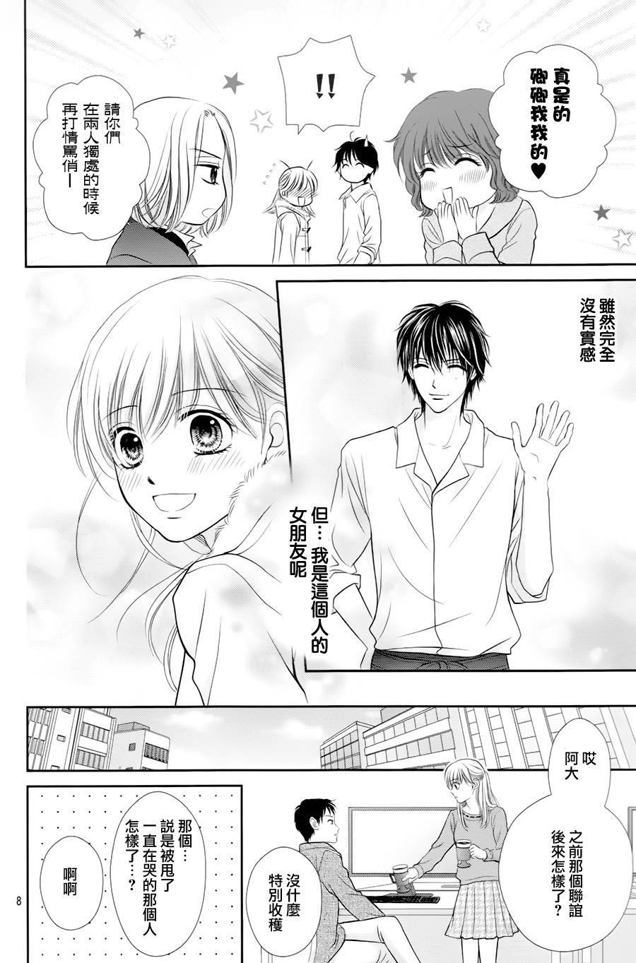 三日月与流星韩漫全集-第08话无删减无遮挡章节图片 