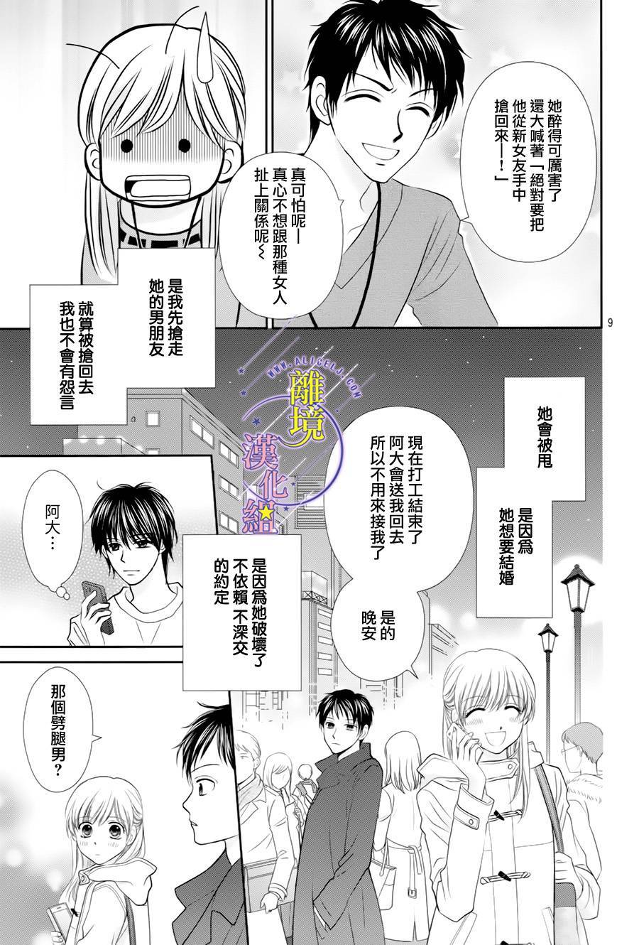 三日月与流星韩漫全集-第08话无删减无遮挡章节图片 