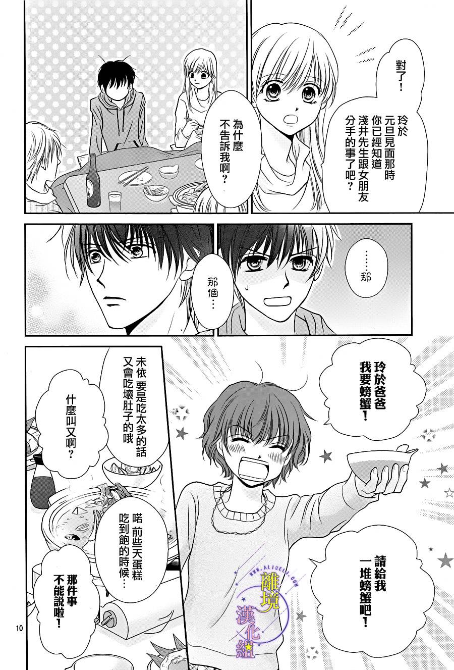 三日月与流星韩漫全集-第09话无删减无遮挡章节图片 