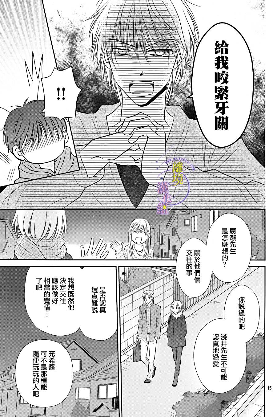 三日月与流星韩漫全集-第09话无删减无遮挡章节图片 