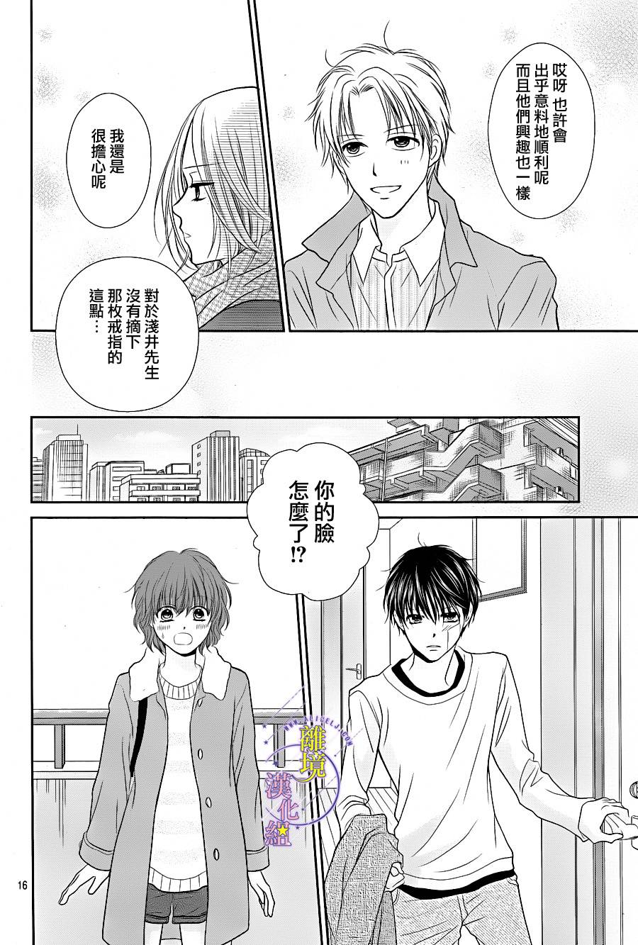 三日月与流星韩漫全集-第09话无删减无遮挡章节图片 