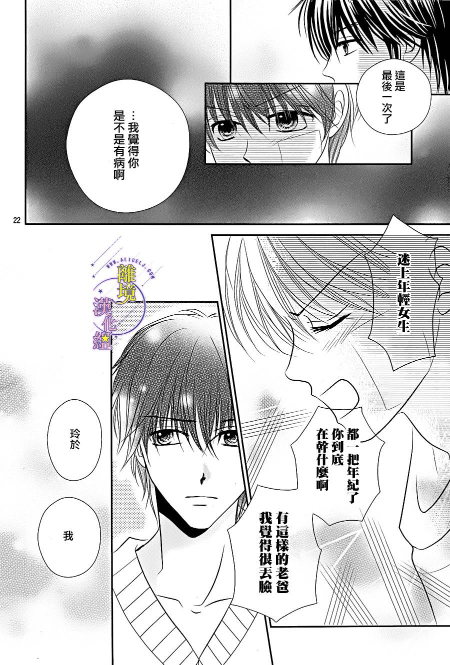 三日月与流星韩漫全集-第09话无删减无遮挡章节图片 