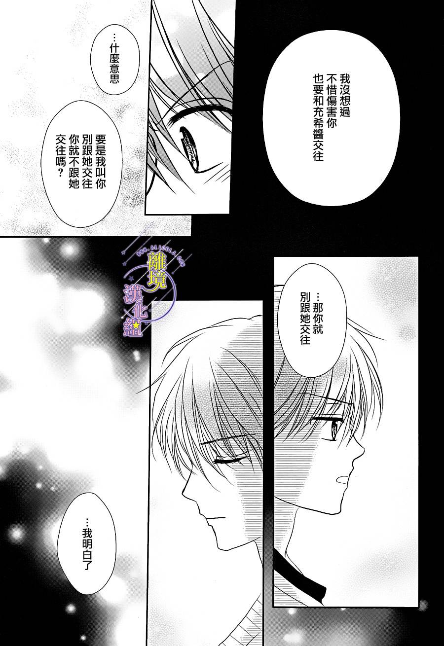 三日月与流星韩漫全集-第09话无删减无遮挡章节图片 
