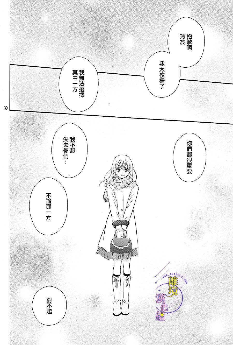 三日月与流星韩漫全集-第09话无删减无遮挡章节图片 