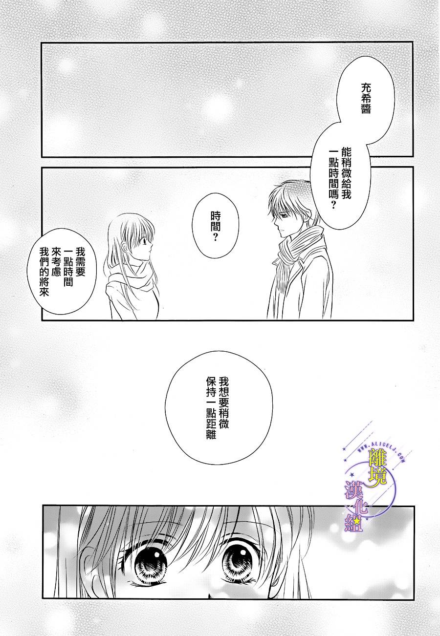 三日月与流星韩漫全集-第09话无删减无遮挡章节图片 