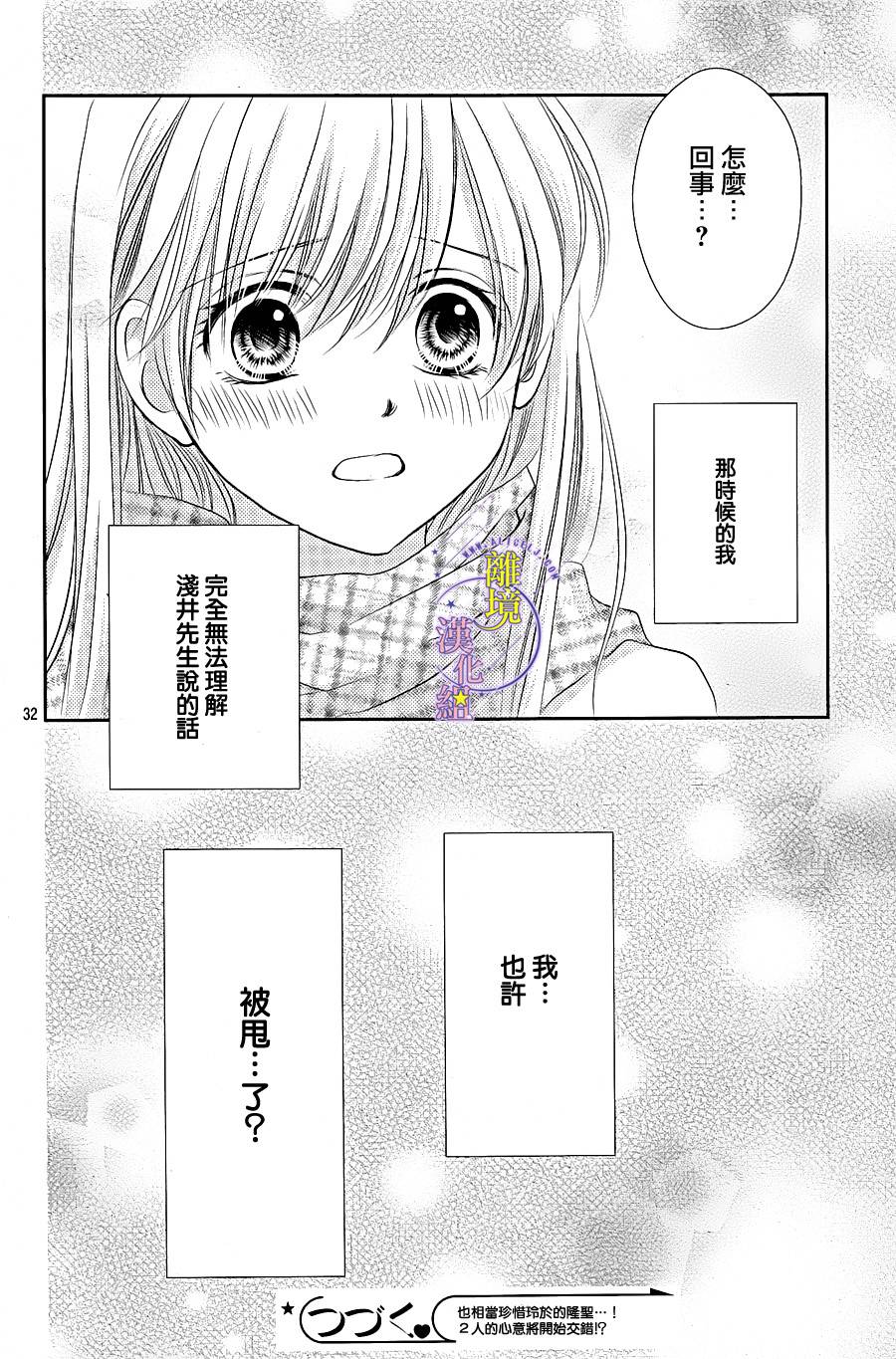 三日月与流星韩漫全集-第09话无删减无遮挡章节图片 