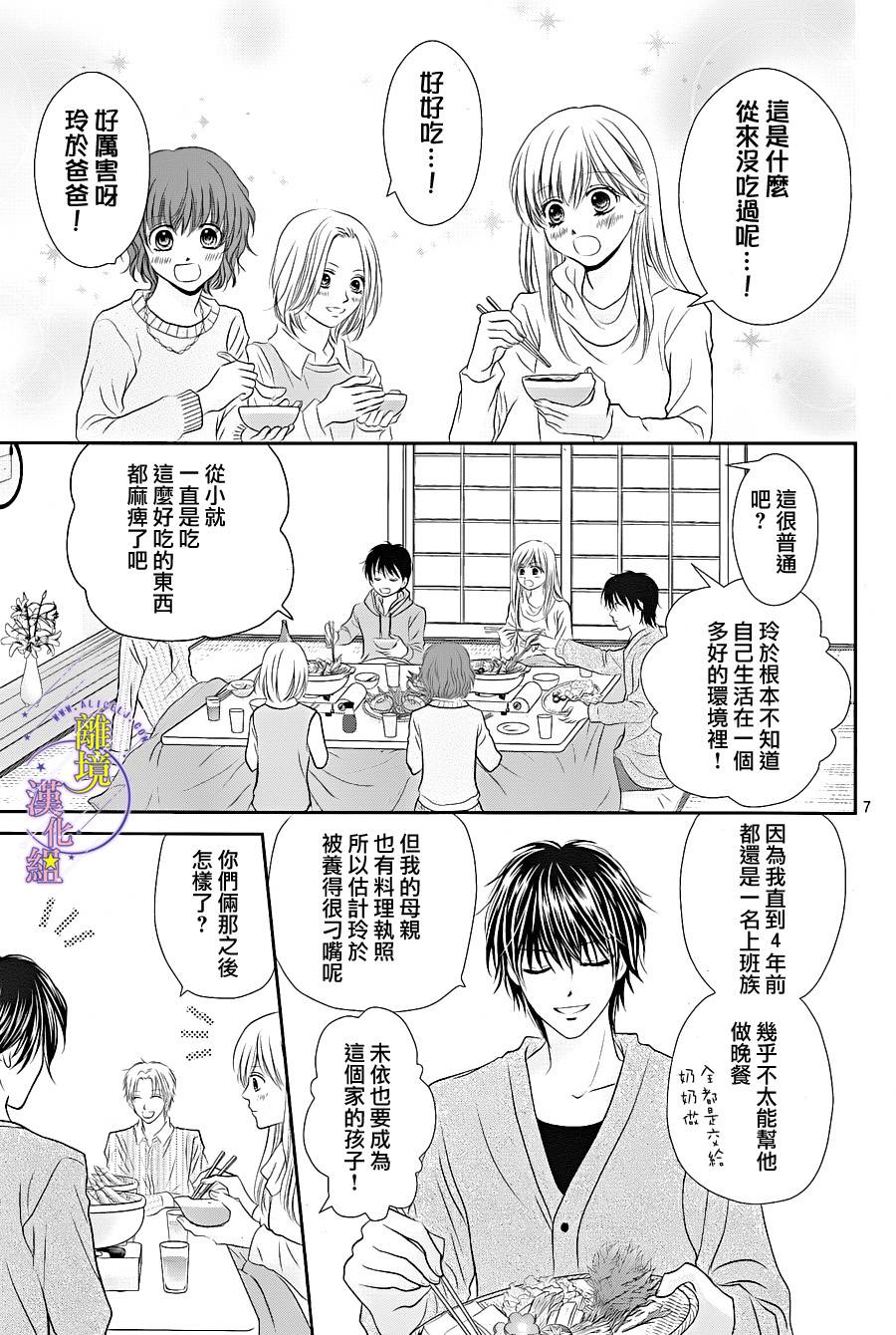 三日月与流星韩漫全集-第09话无删减无遮挡章节图片 