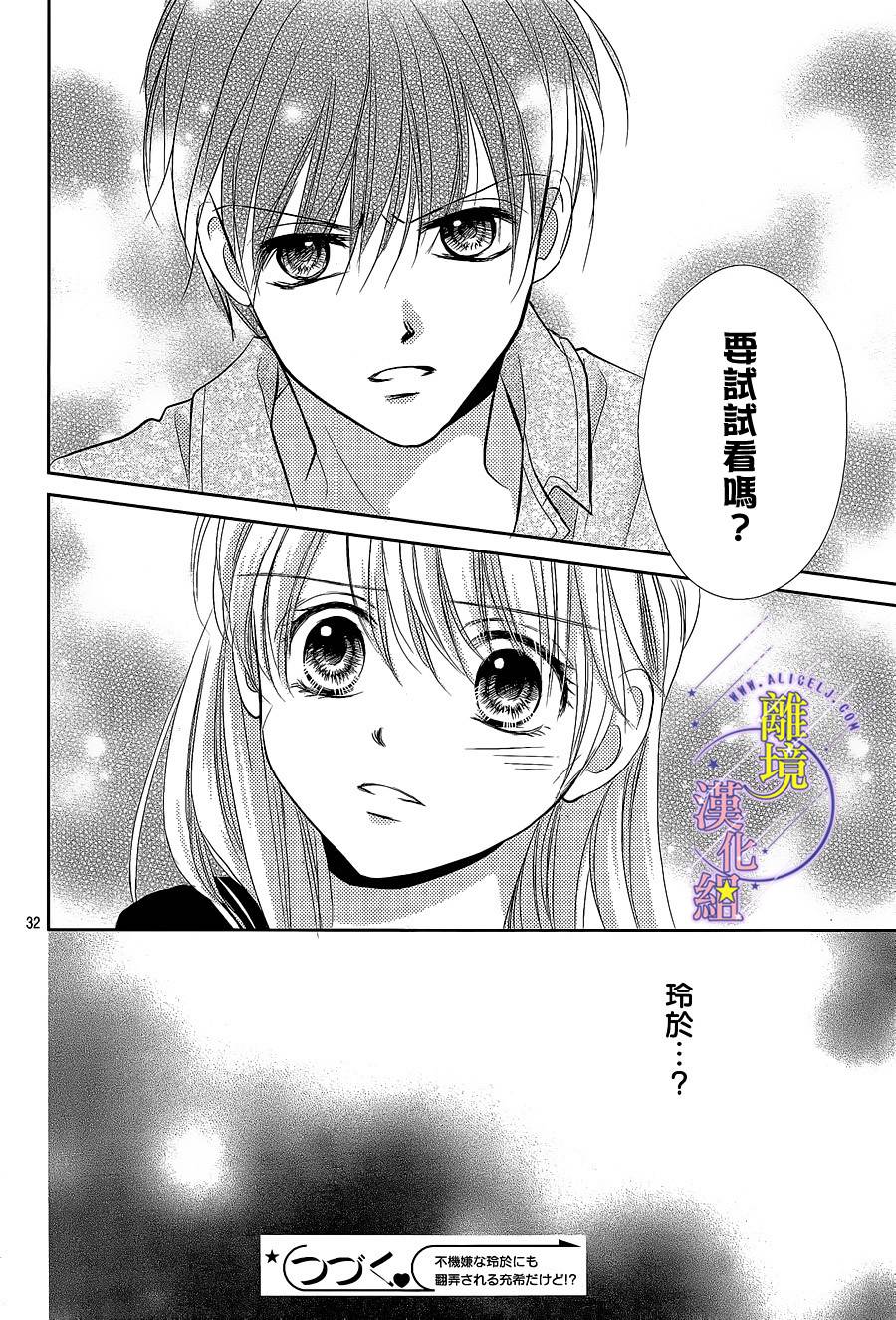 三日月与流星韩漫全集-第10话无删减无遮挡章节图片 