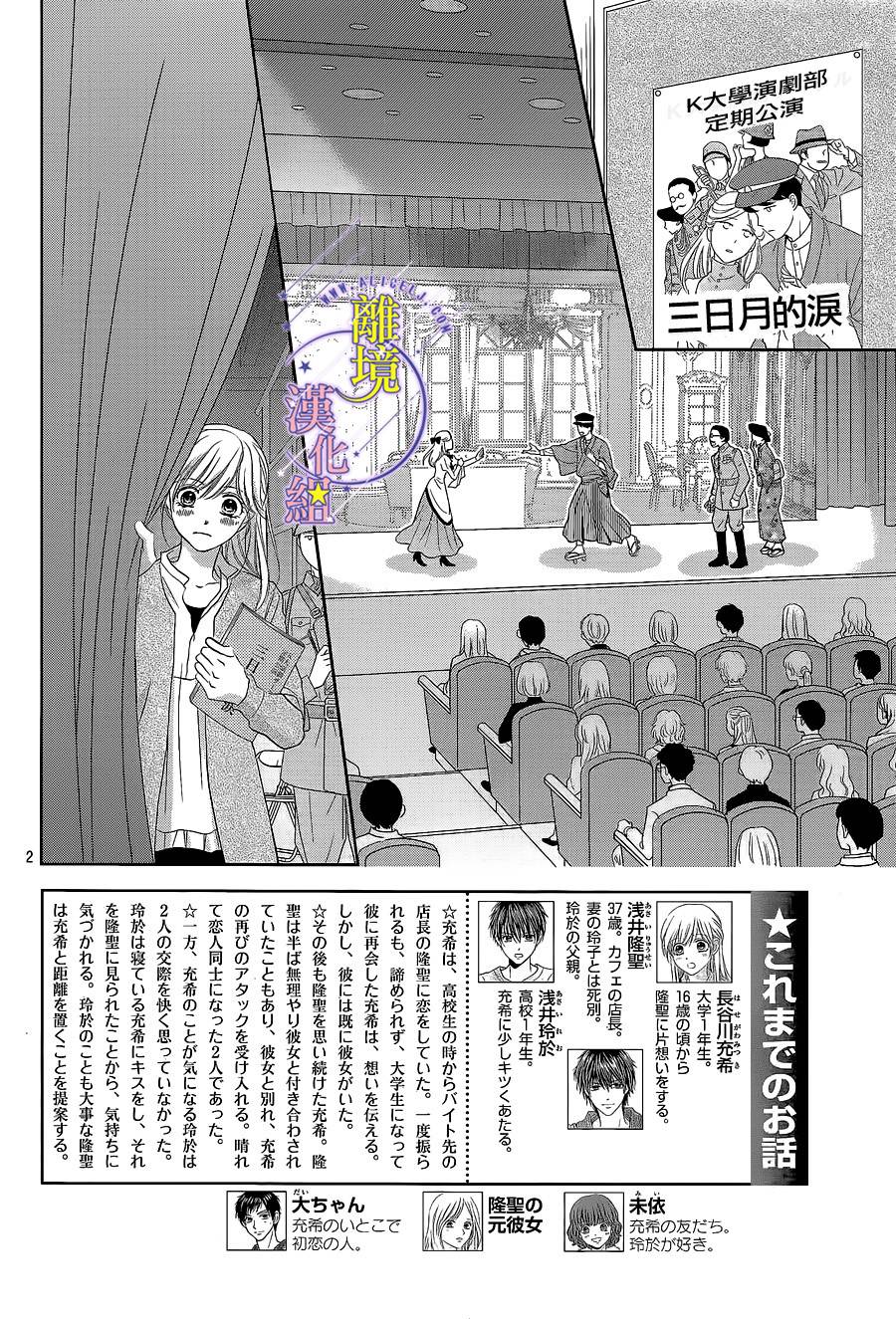 三日月与流星韩漫全集-第10话无删减无遮挡章节图片 