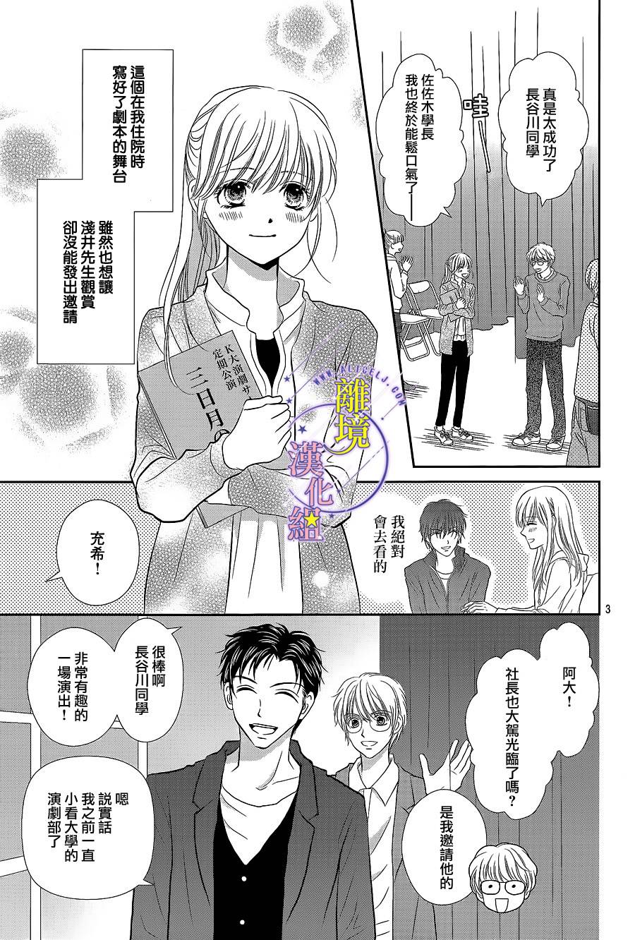 三日月与流星韩漫全集-第10话无删减无遮挡章节图片 