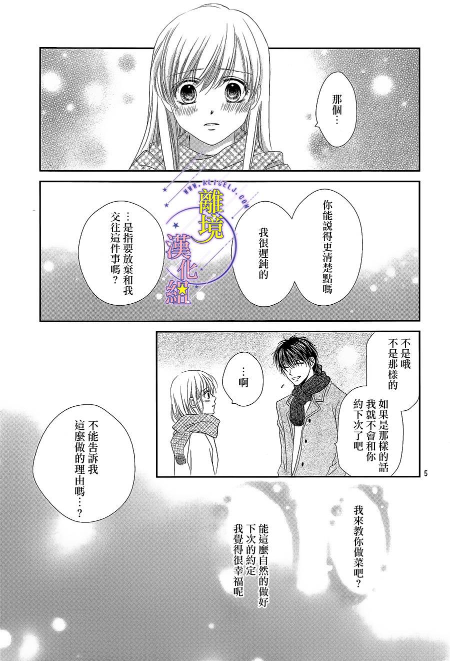 三日月与流星韩漫全集-第10话无删减无遮挡章节图片 
