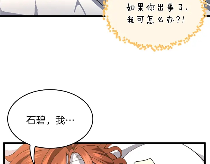 三岁开始做王者韩漫全集-第100话 舍身无删减无遮挡章节图片 