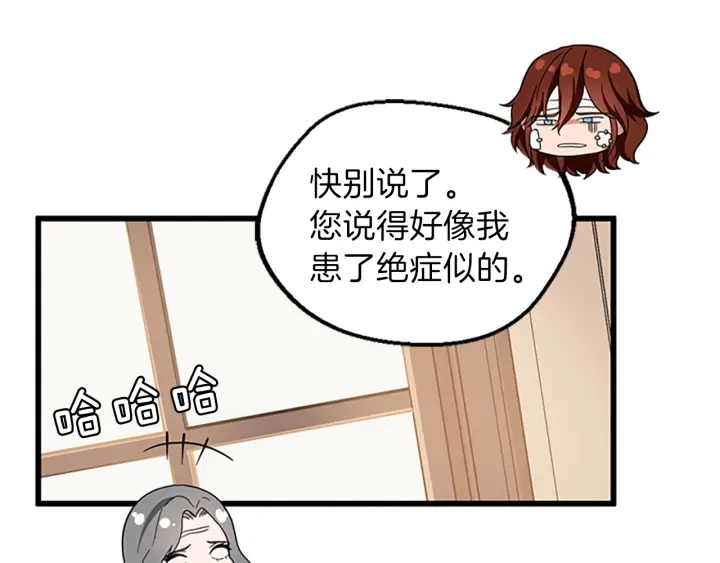 三岁开始做王者韩漫全集-第100话 舍身无删减无遮挡章节图片 