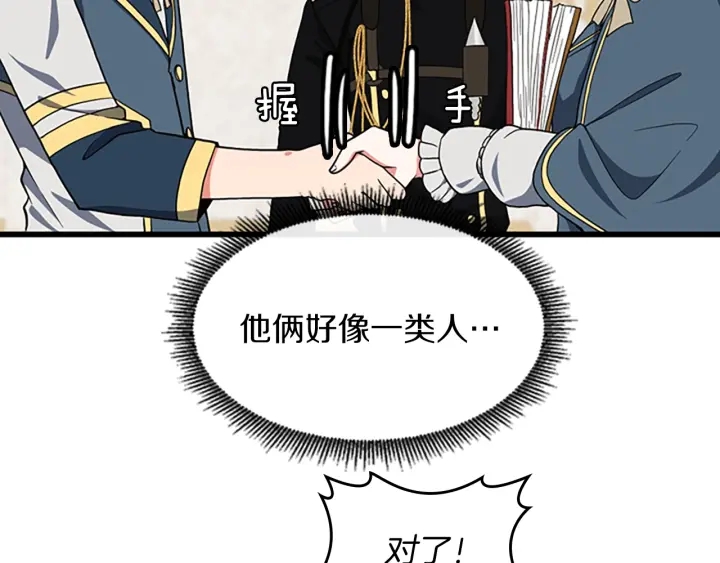 三岁开始做王者韩漫全集-第105话 “推开”无删减无遮挡章节图片 