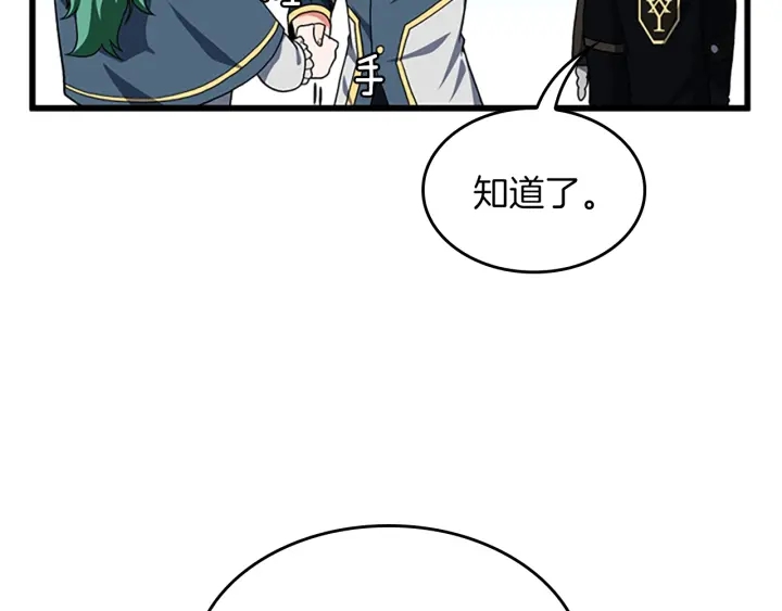 三岁开始做王者韩漫全集-第105话 “推开”无删减无遮挡章节图片 